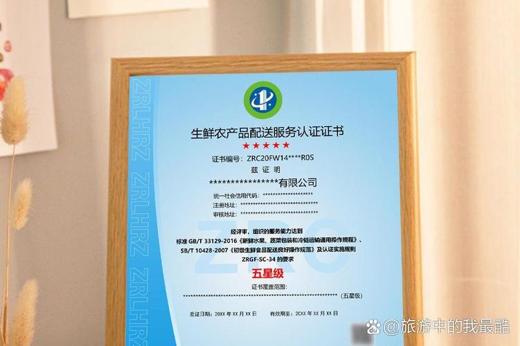 生鲜农产品配送服务认证证书:保障食品安全与品质的新标杆 生鲜农产品