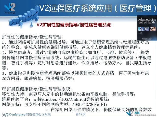 v2 conference远程医疗行业解决方案