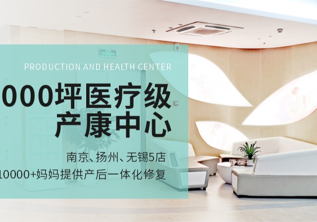 德儿医生产后健康管理中心江都店 远程健康管理服务，守护新生家庭的温暖
